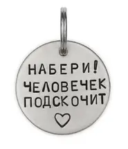 Адресники